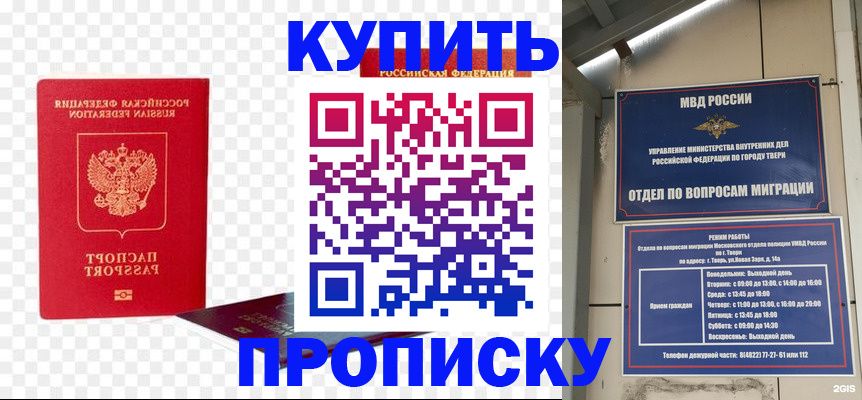 временная регистрация гарантия в Симферополе